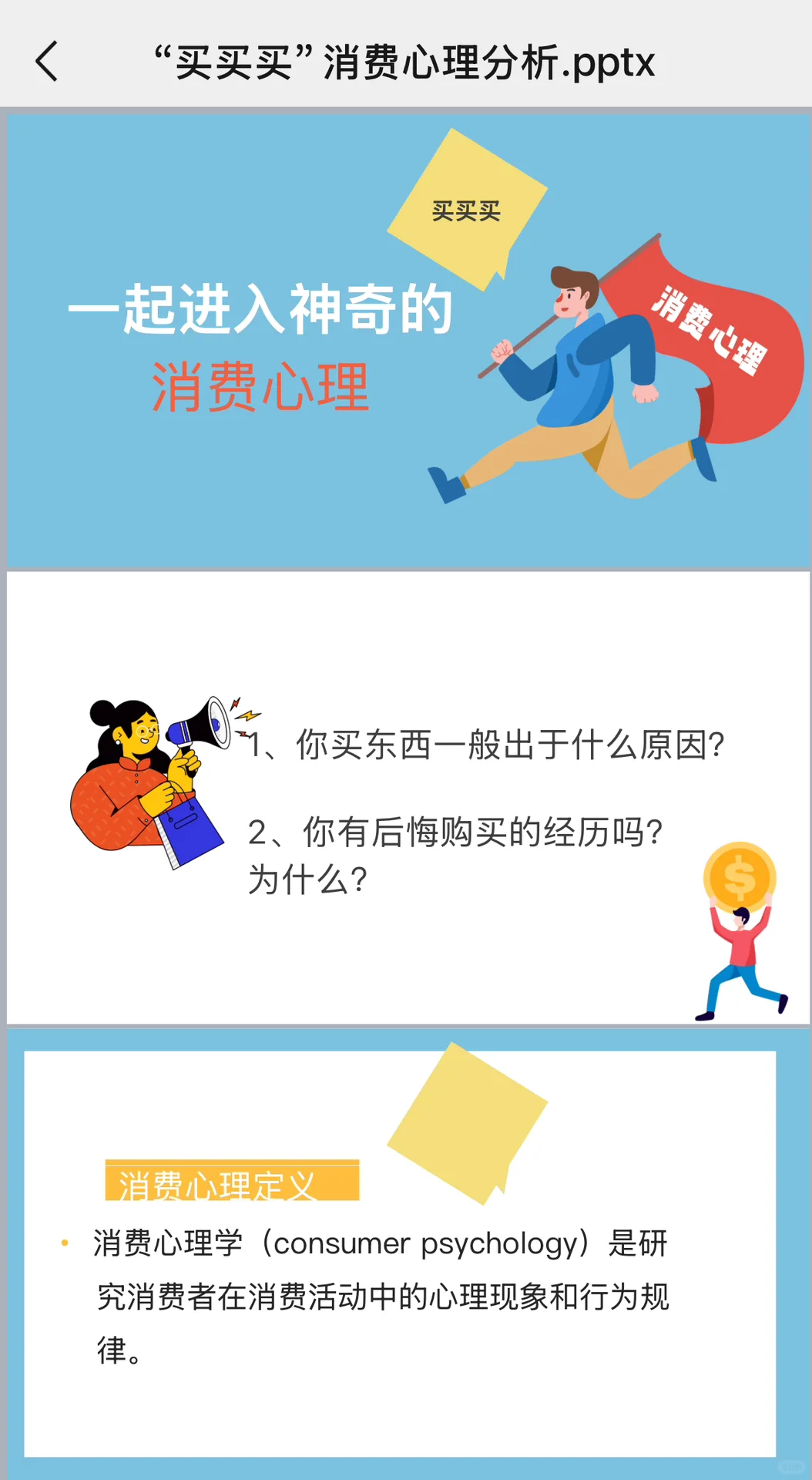 双十一消费心理，快上车