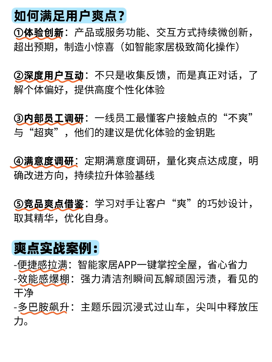 销冠挖掘痛点、痒点、爽点的??套模型