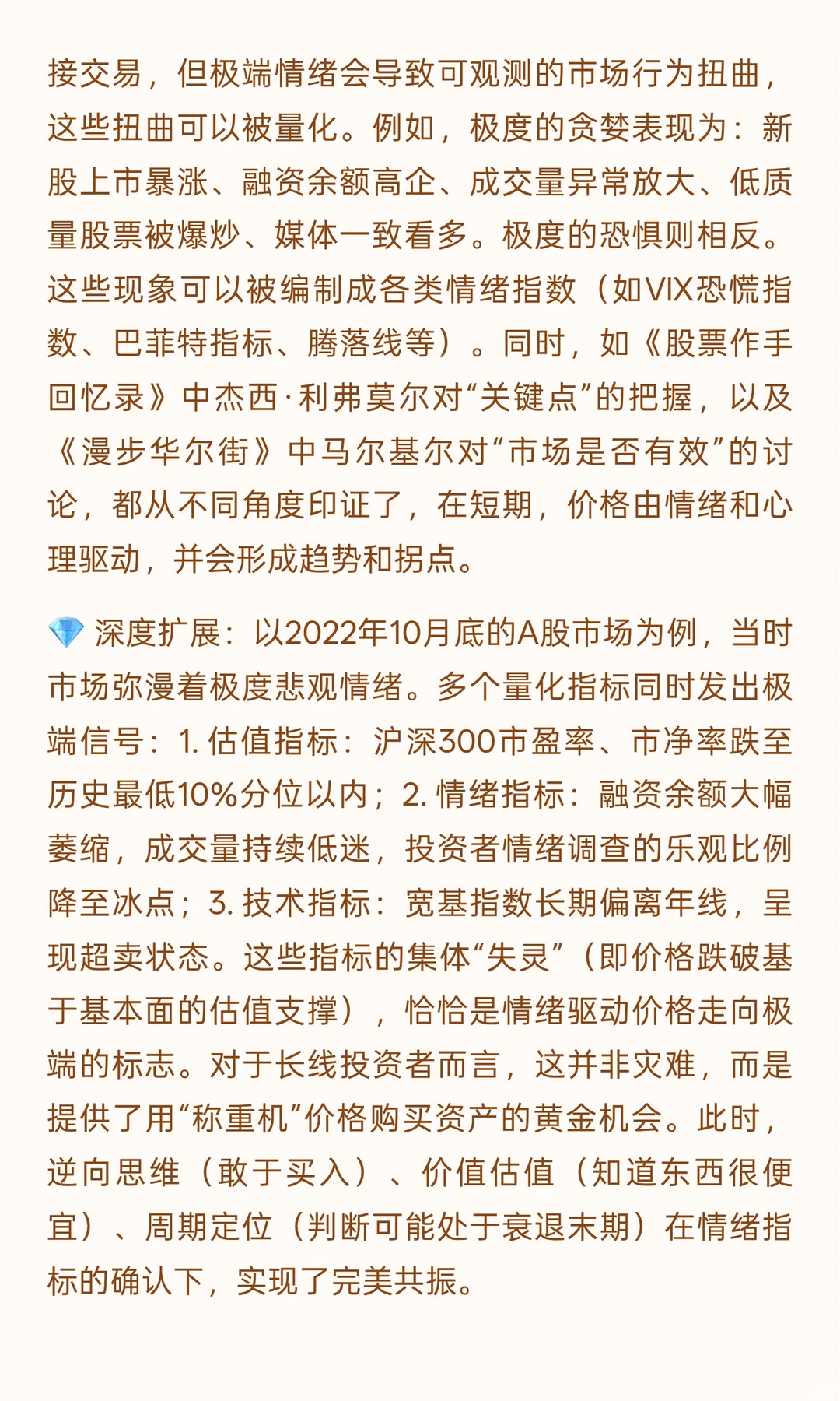 《跨周期价值炼金术：逆向思维、周期定位、
