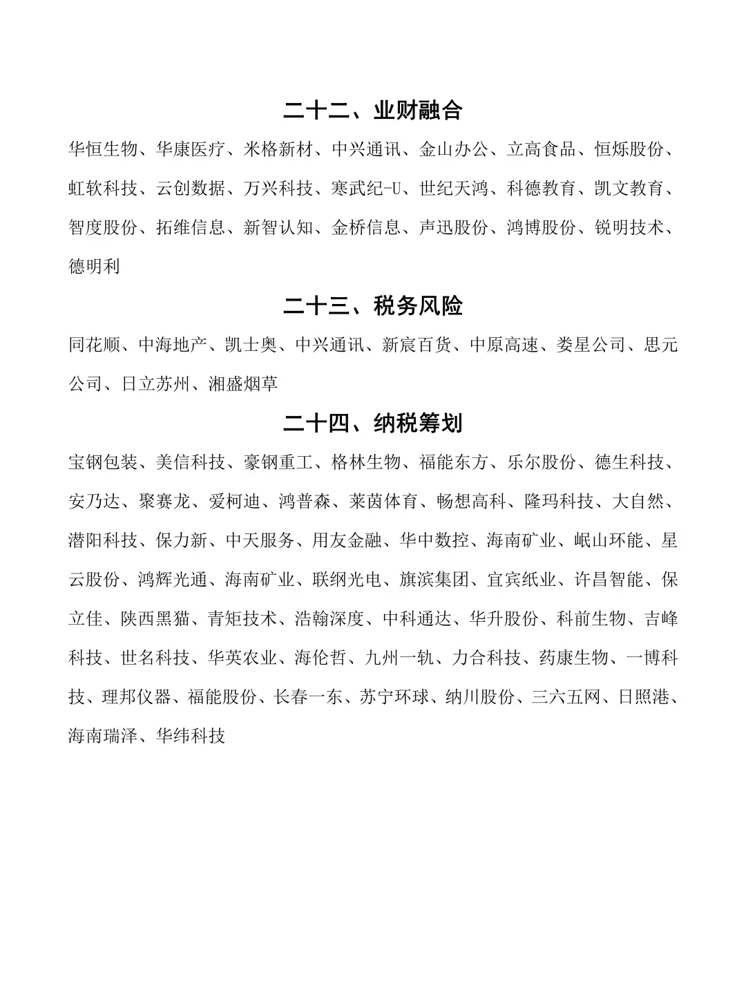 会计财务管理上市公司案例合集❗❗