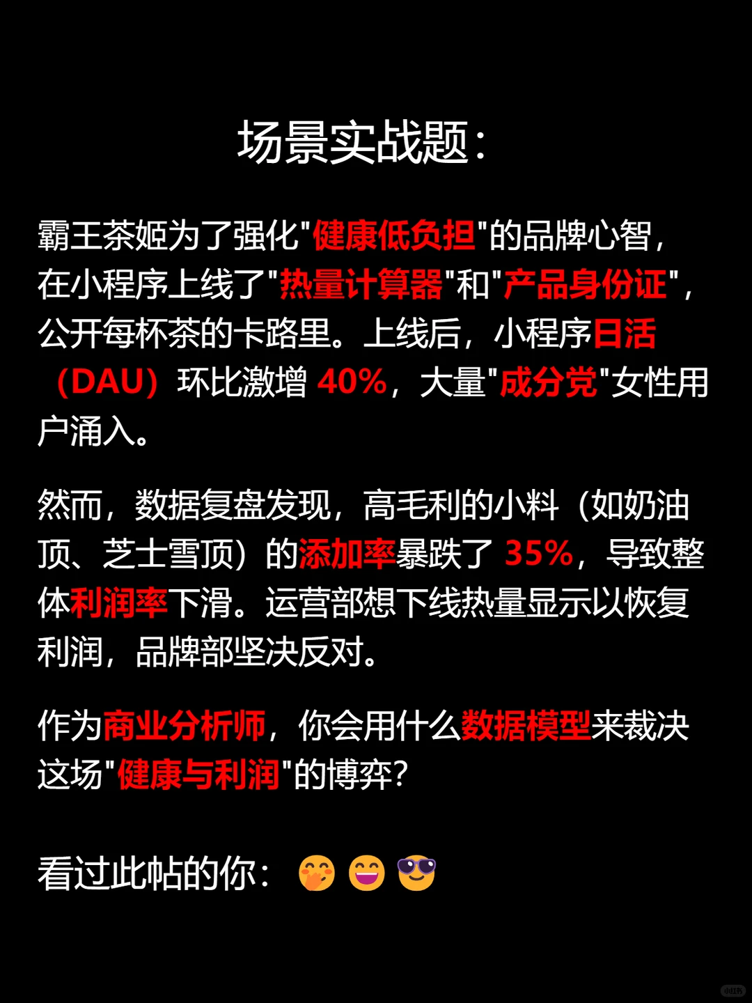 霸王茶姬自曝热量,血亏?拆解LTV怎么算?