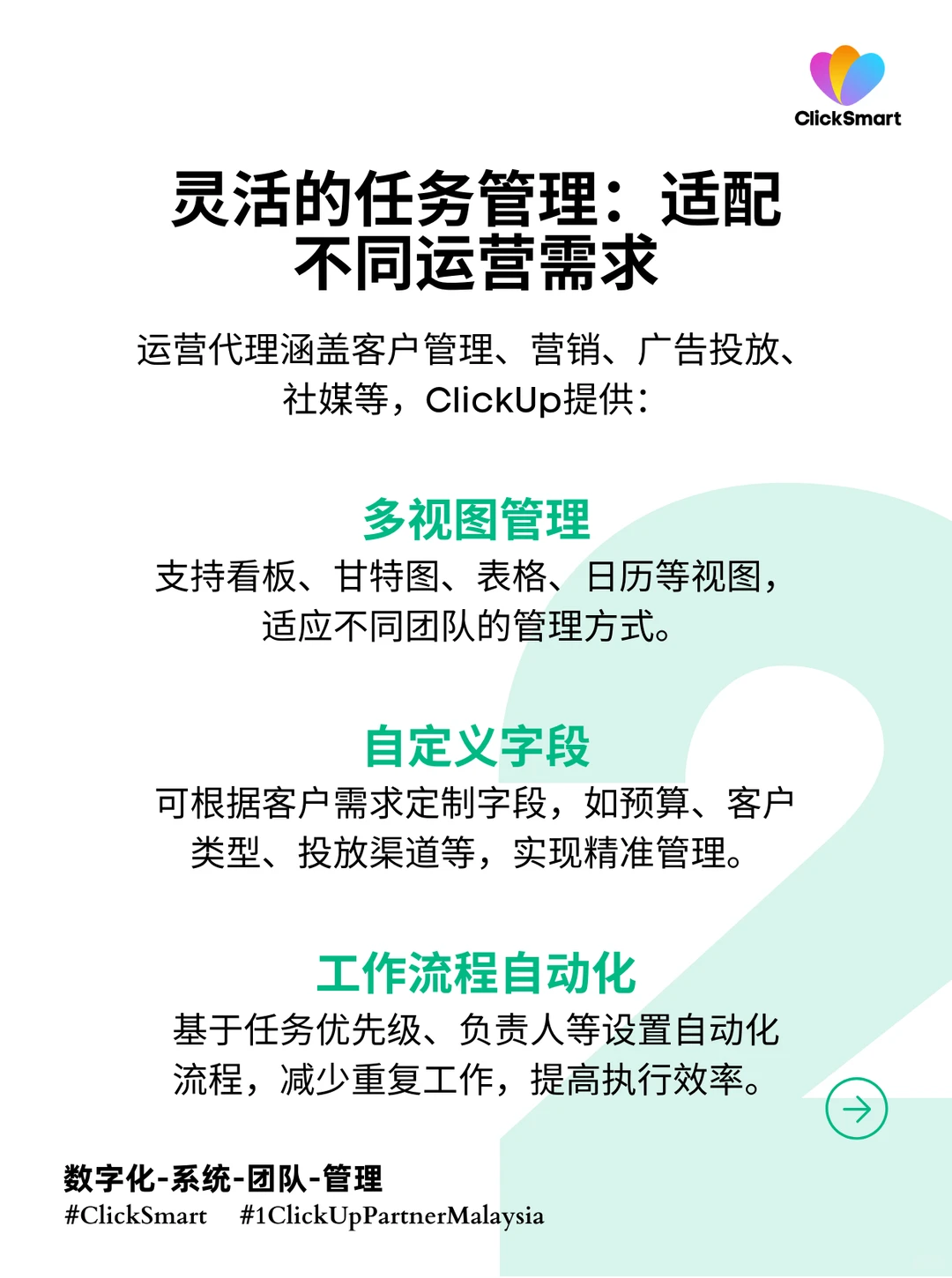 Clickup这几个特点，让运营代理爱不释手 ！