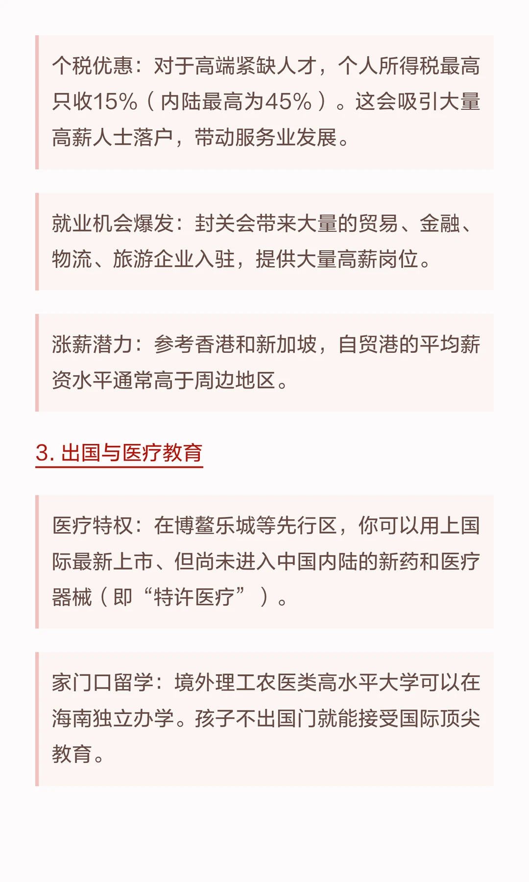 全岛封关正式启动，这些关键得读懂