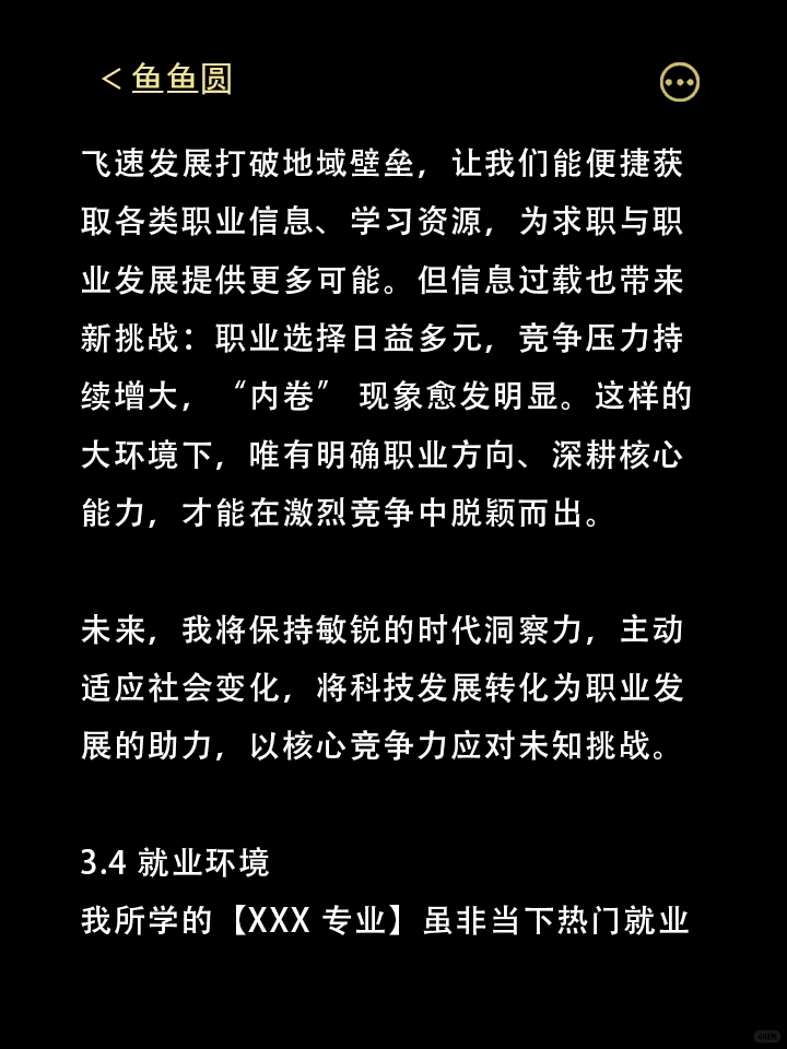 职业生涯规划书！直接抄