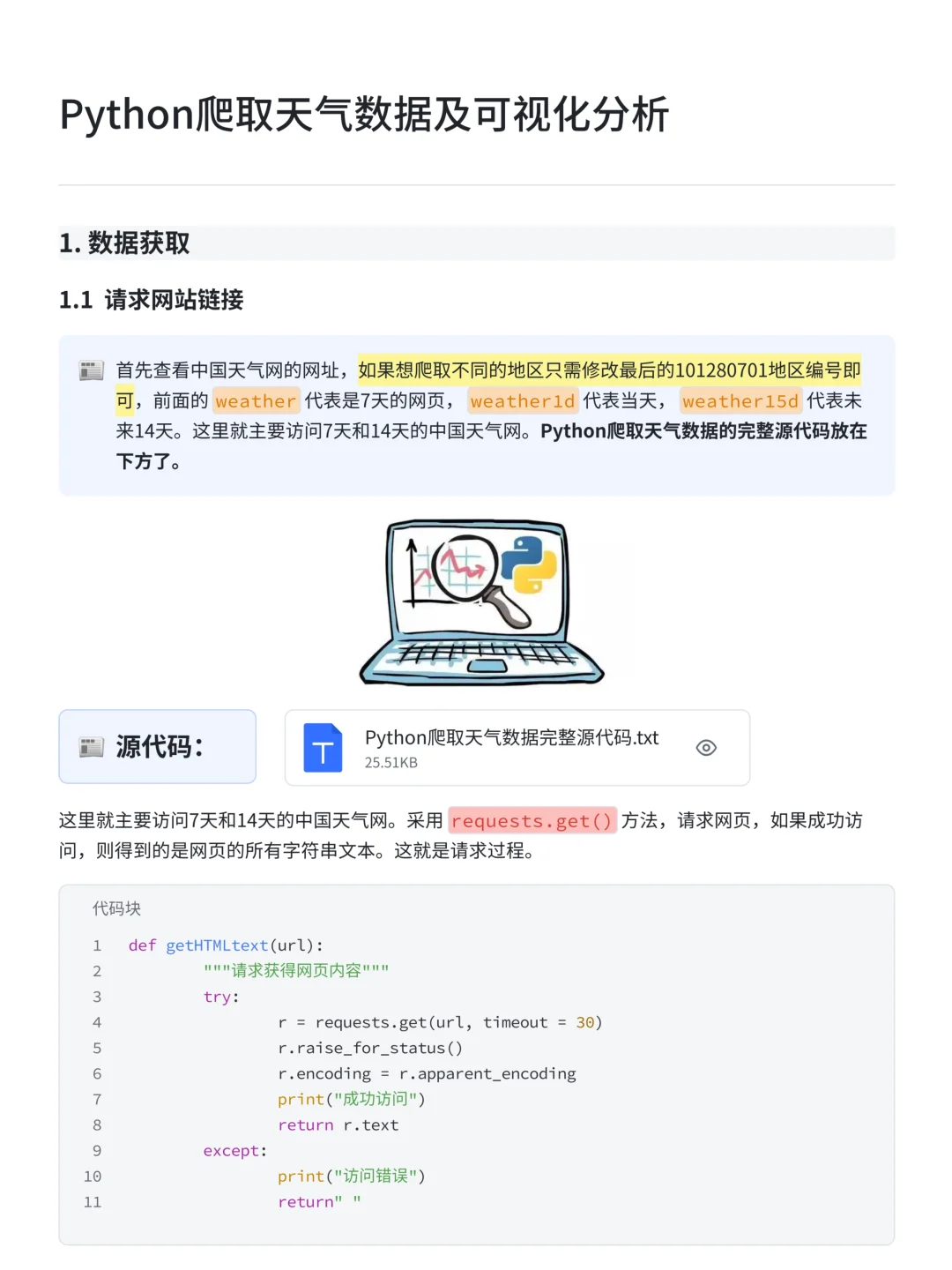 案例拆解:Python爬取天气数据及可视化分析