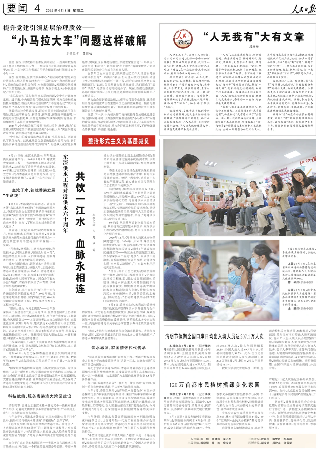 多读书,多看报,少内耗2025.04.08
