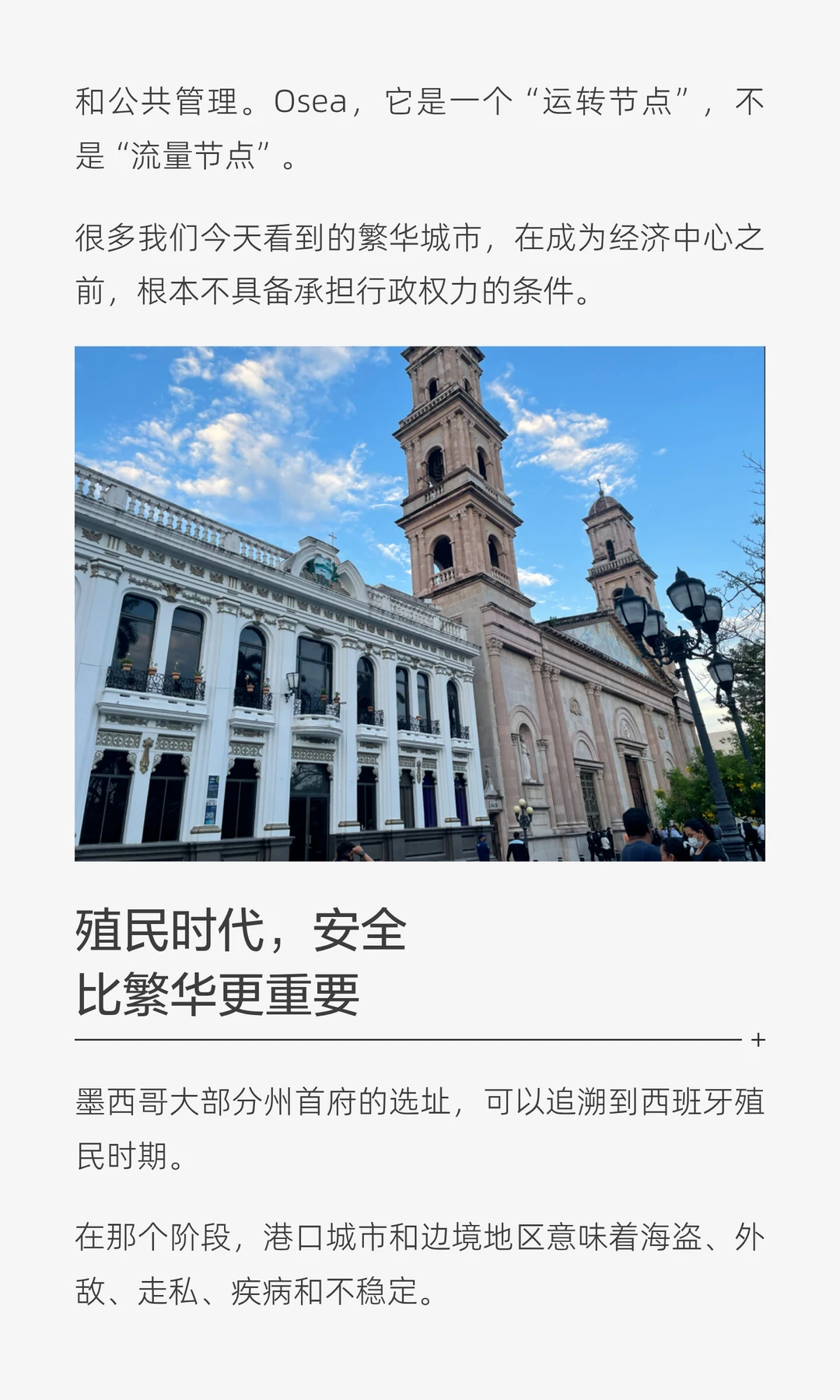 墨西哥观察140|为什么地方首府不是最大城市