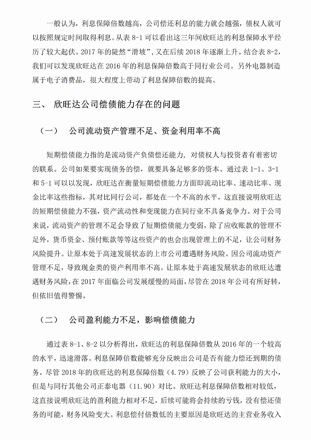 导给的偿债能力分析范文!照着写被夸了?