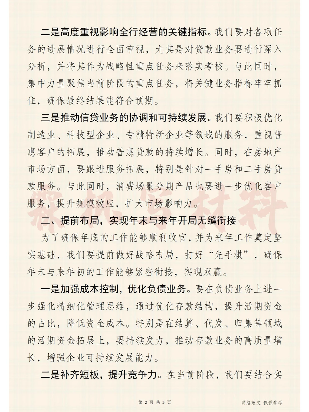 全力冲刺全年目标,推动高质量发展