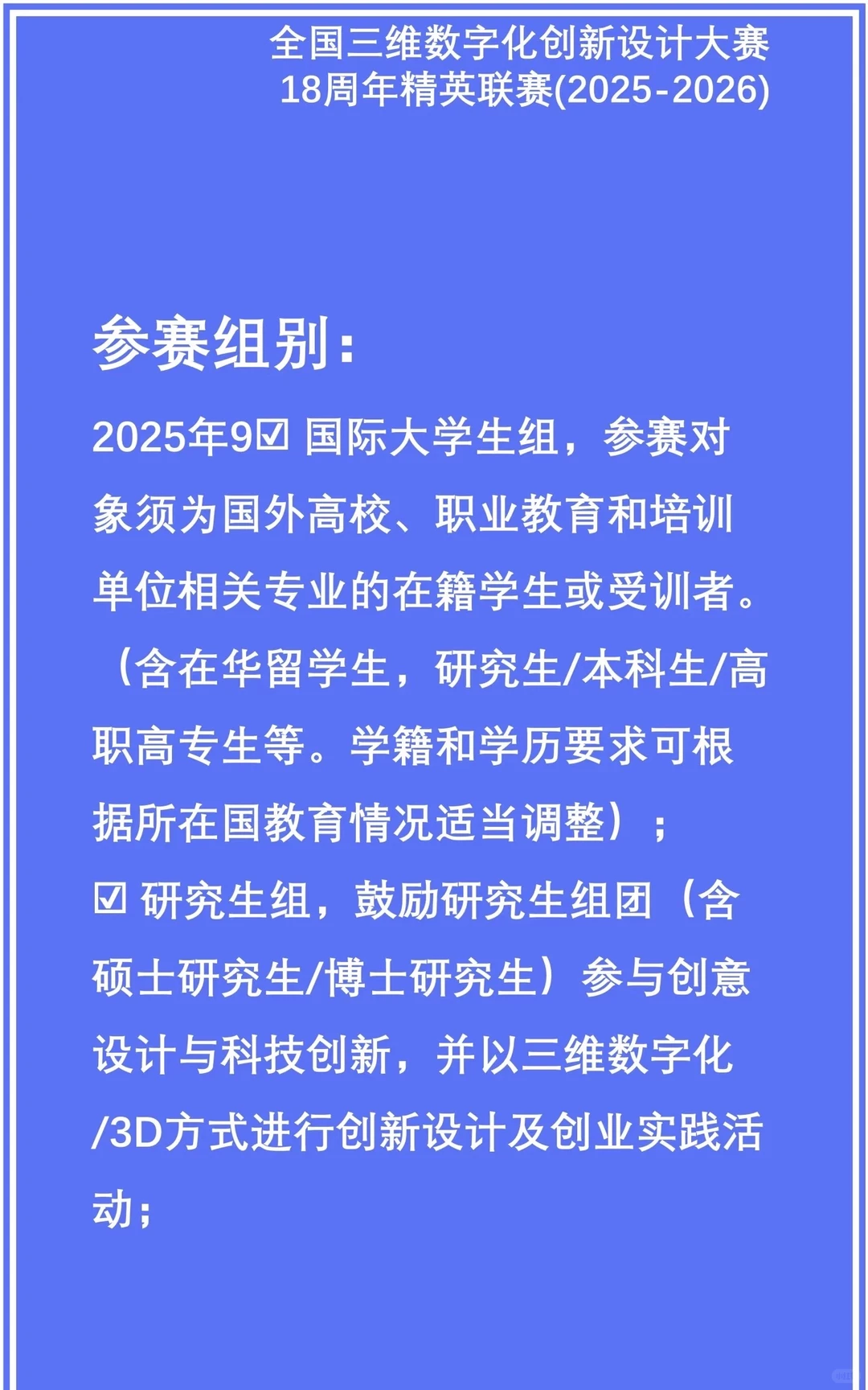 全国三维数字化创新设计大赛