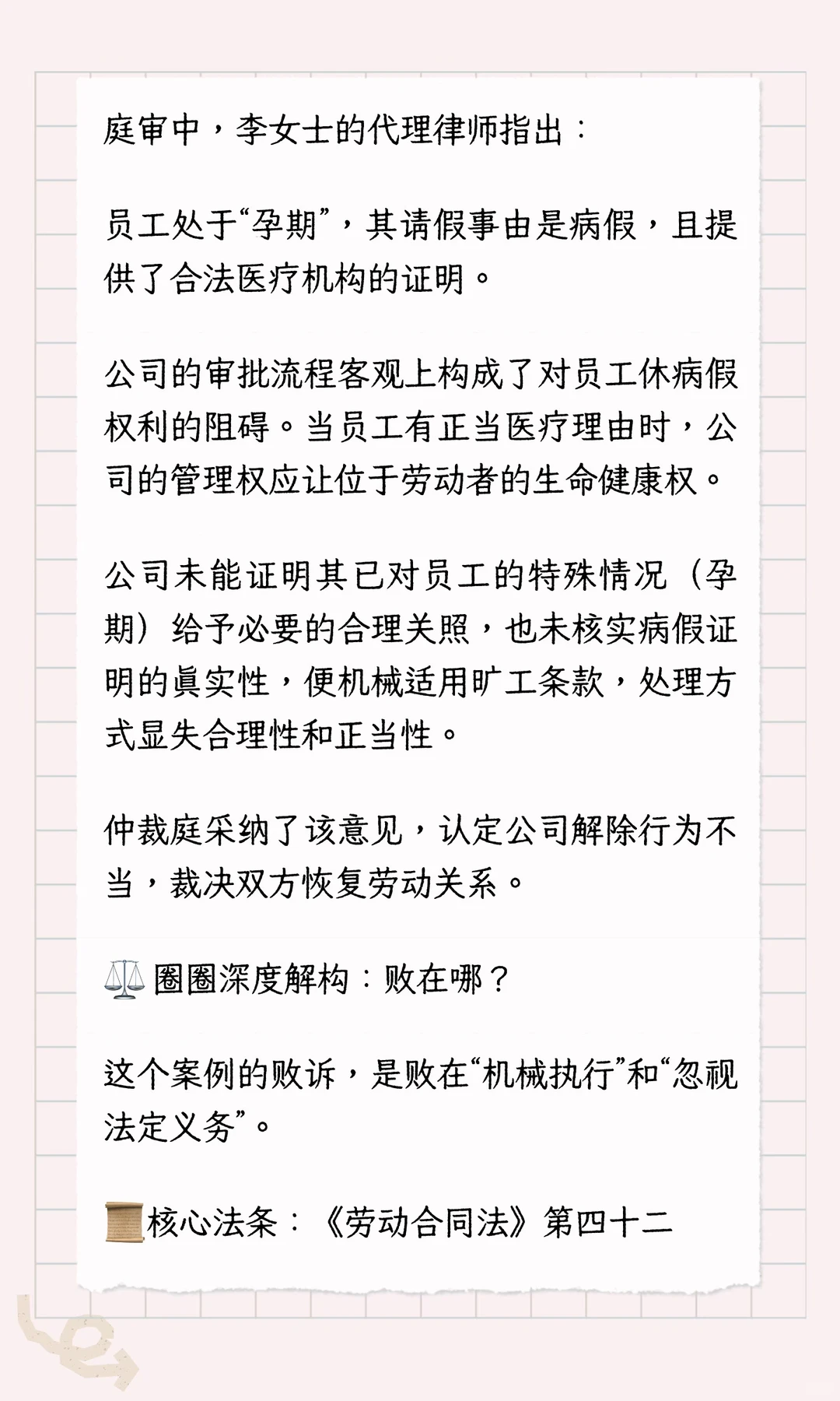 年终劳动争议复盘:避企业管理的两大坑