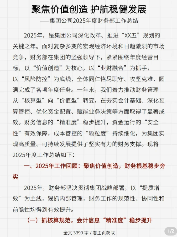 ?财务工作年度总结万能框架