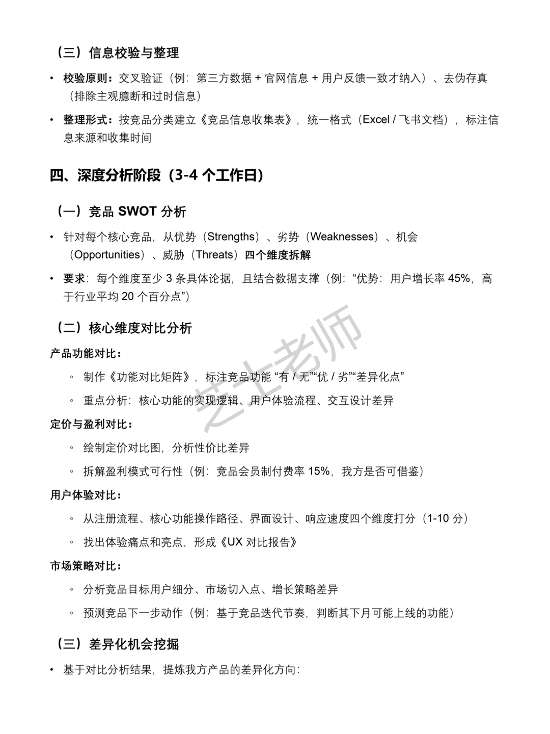 竞品分析SOP全流程‼️