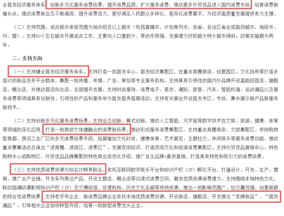 消费，继续