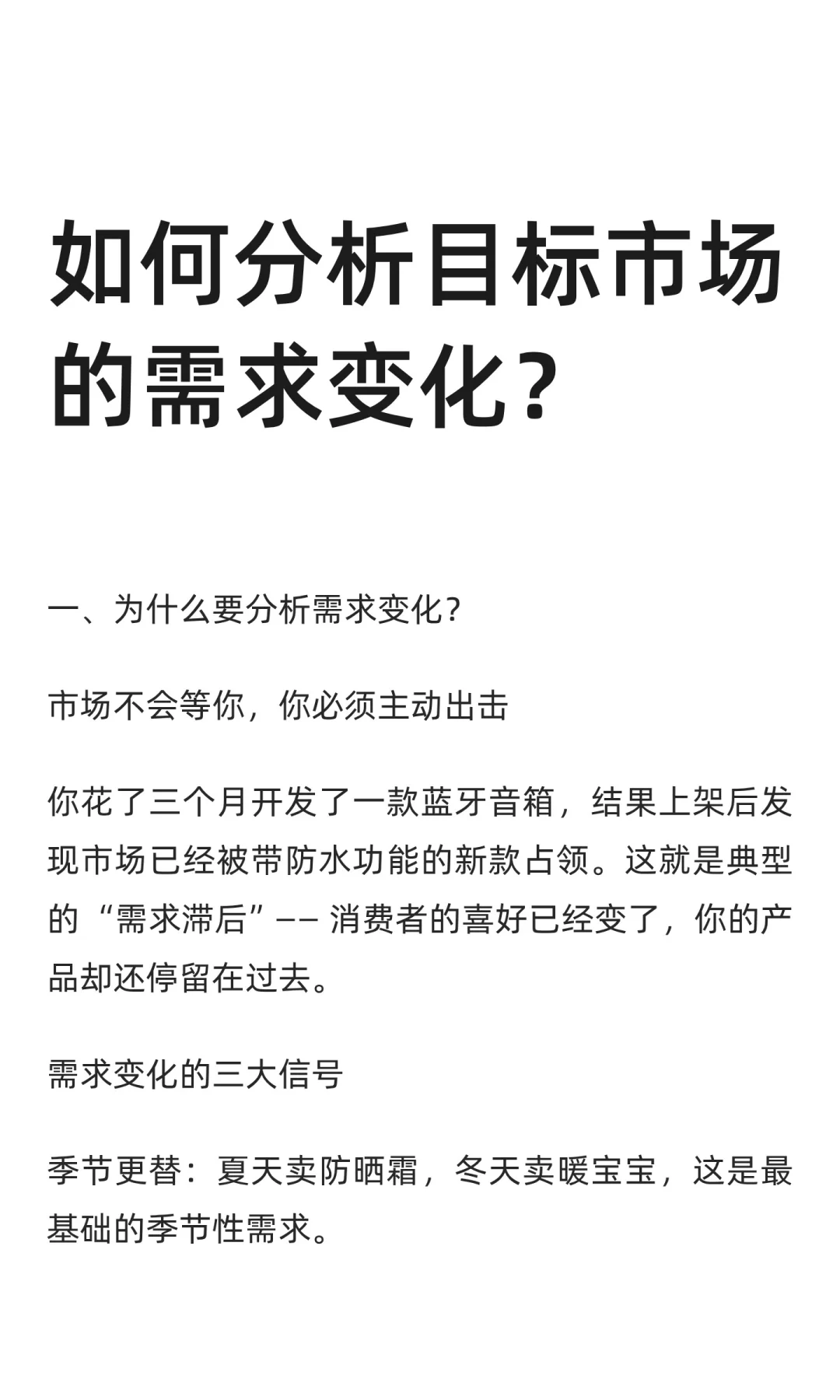 如何分析目标市场的需求变化？