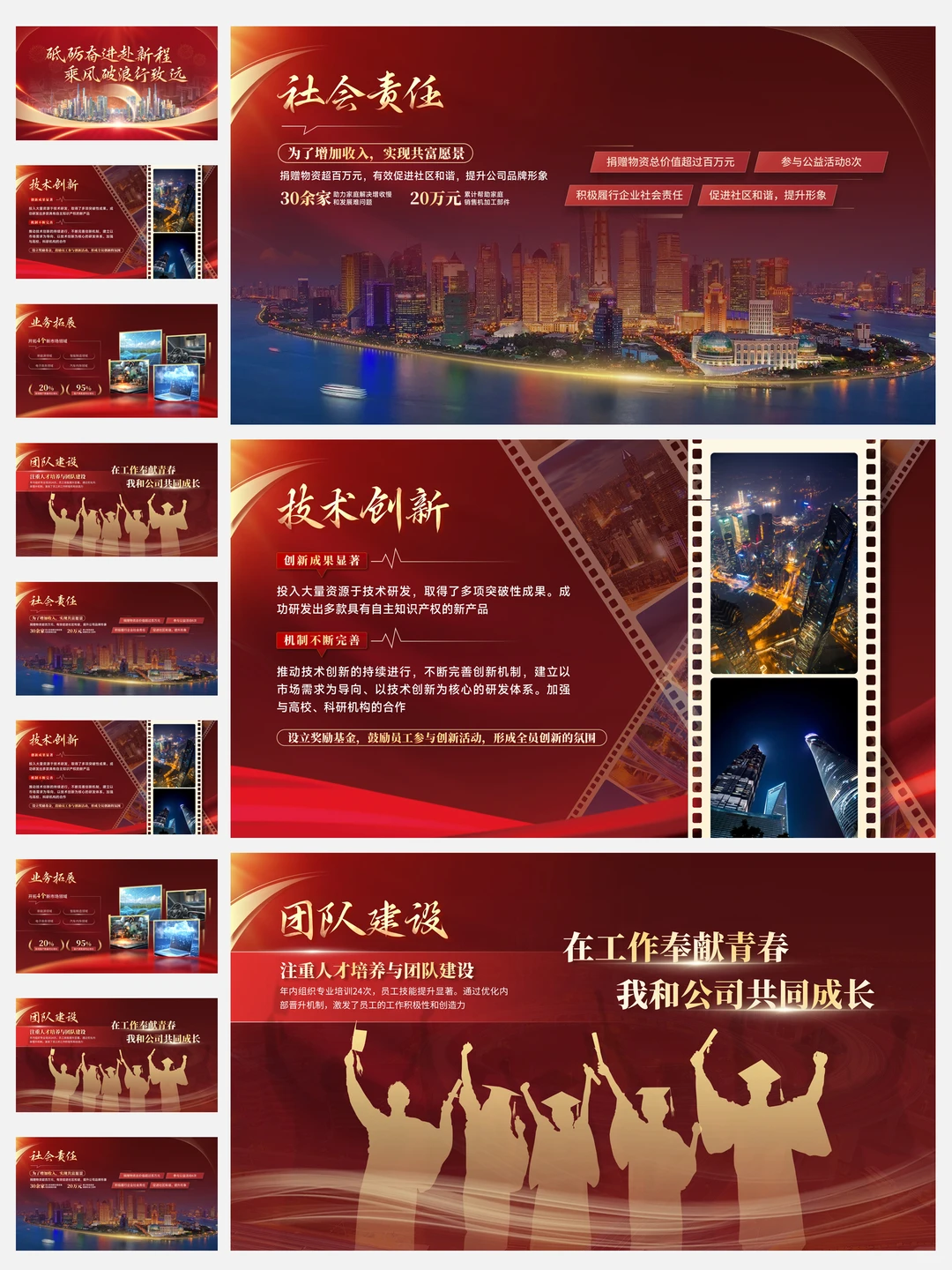 年会 PPT 直接被老板夸爆！红色风拿捏职场