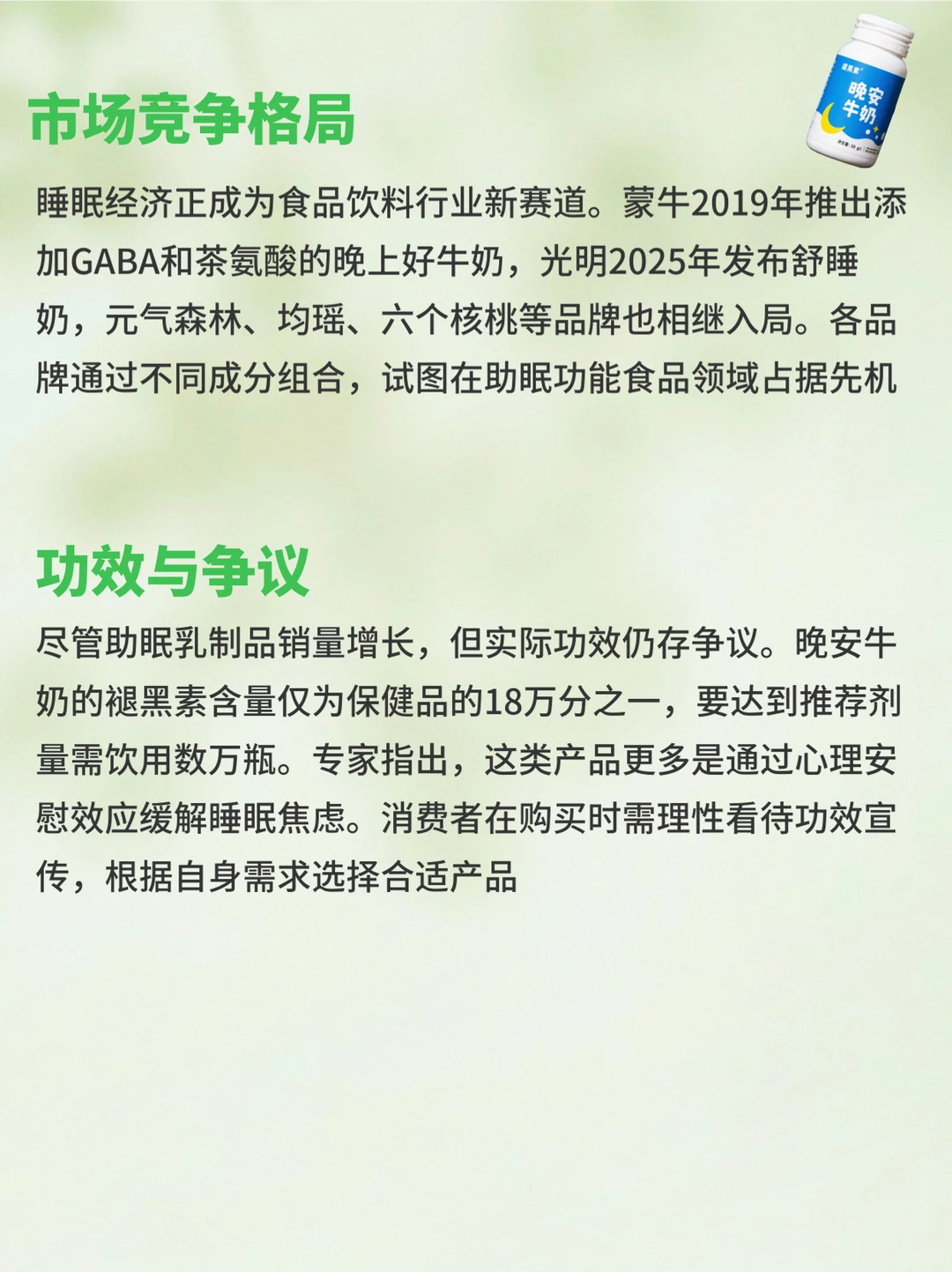 ?连盒马都卖晚安奶,睡眠焦虑有多普遍?
