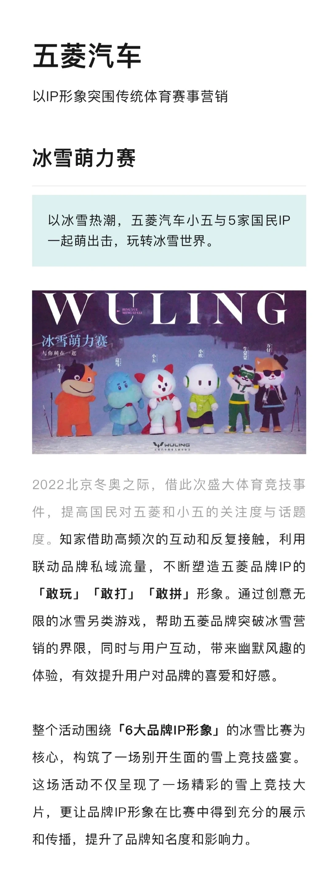 知家案例合集二:整合营销&社会化营销2️⃣