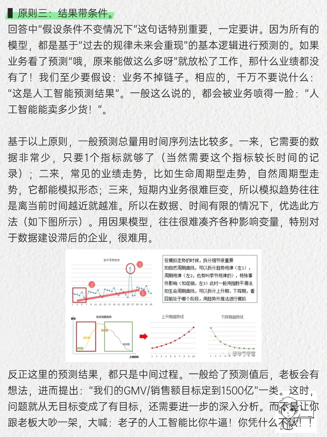 销售预测：年度目标的制定与分解