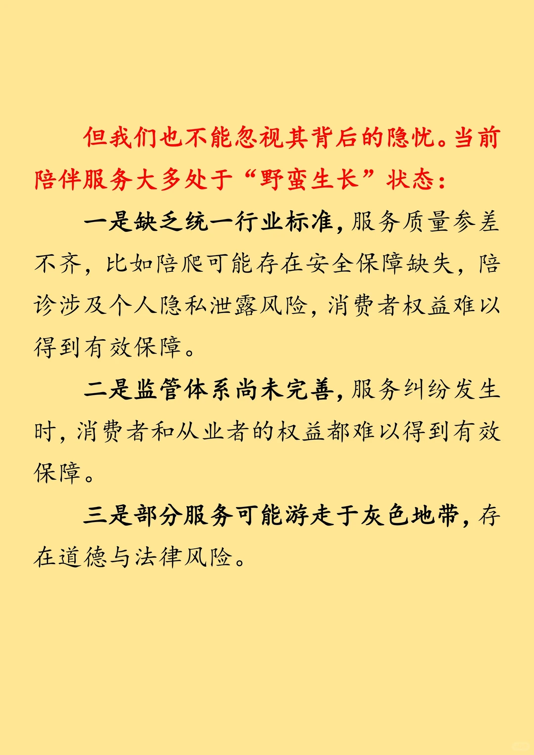 面试题目：陪伴经济