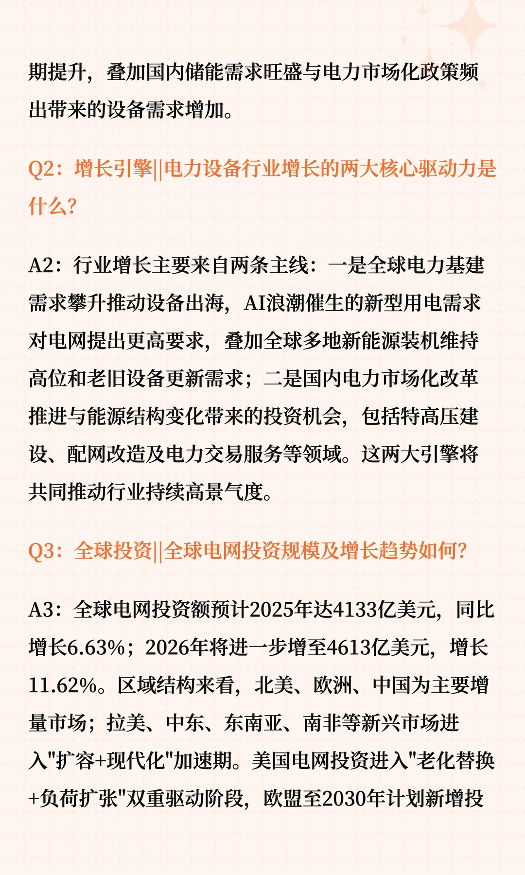 2026电力设备行业展望:双引擎驱动新机遇