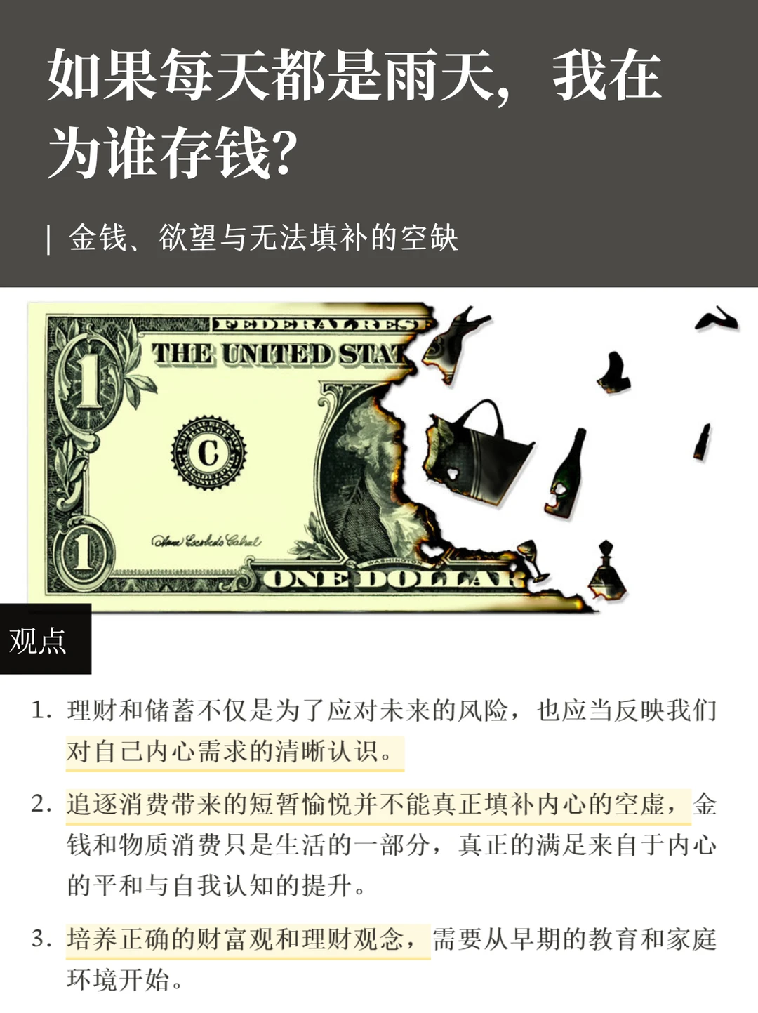 消费的错觉：金钱、欲望与无法填补的空缺