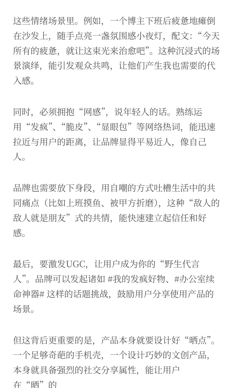情绪快充式消费时代,品牌如何抓住趋势?