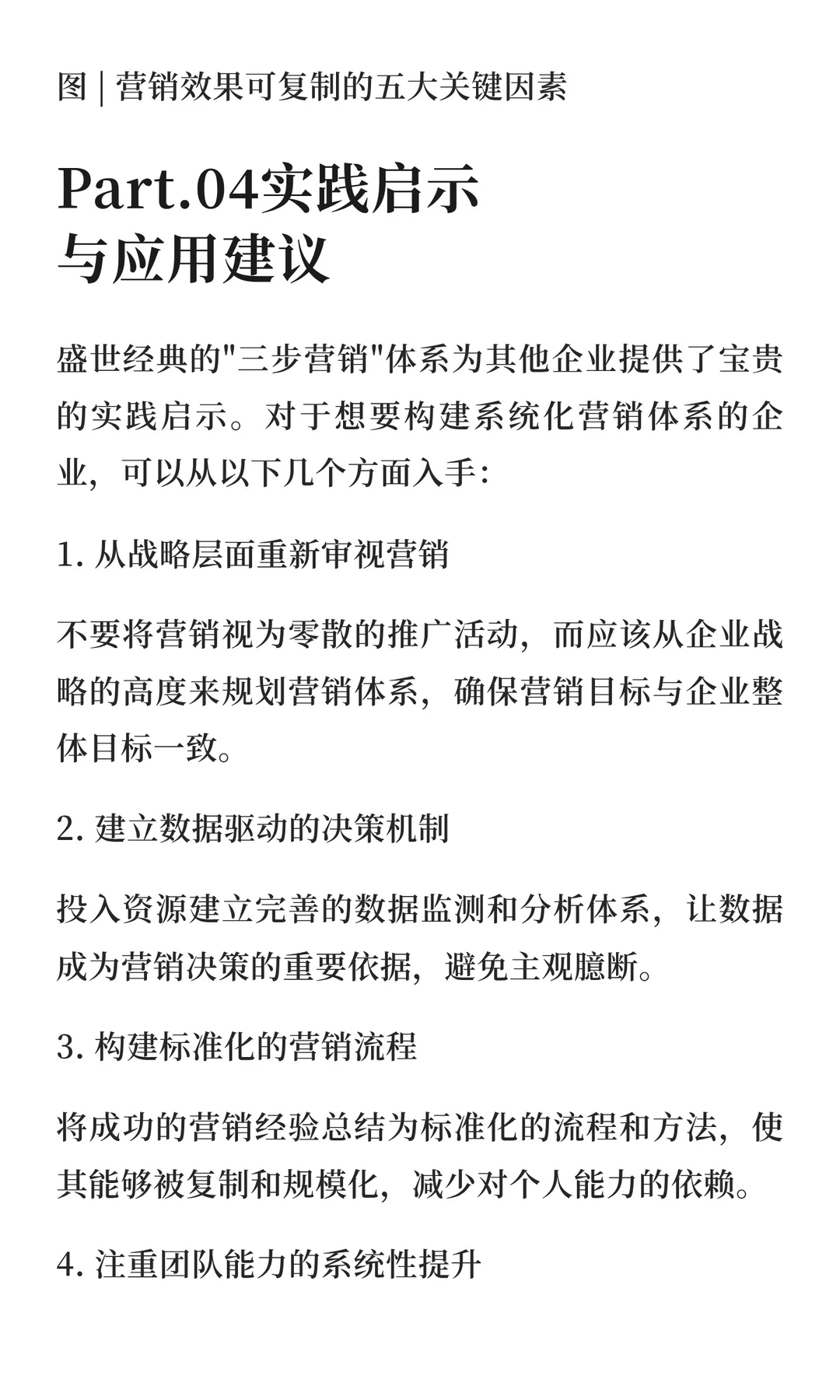 盛世经典的“三步营销”如何让效果可复制？