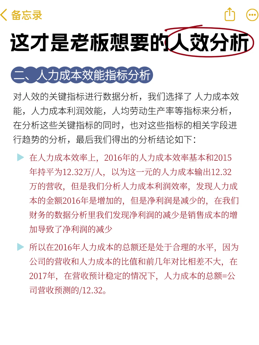 这个才是老板要的人效数据分析报告