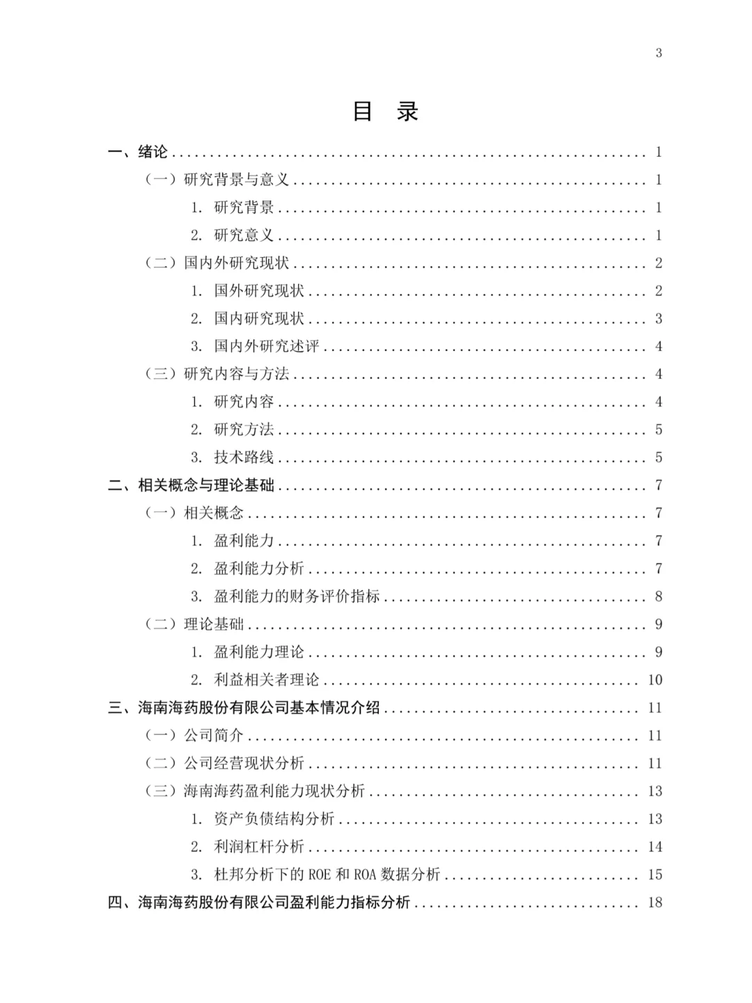 不会写盈利能力分析的宝子一定要刷到这篇啊
