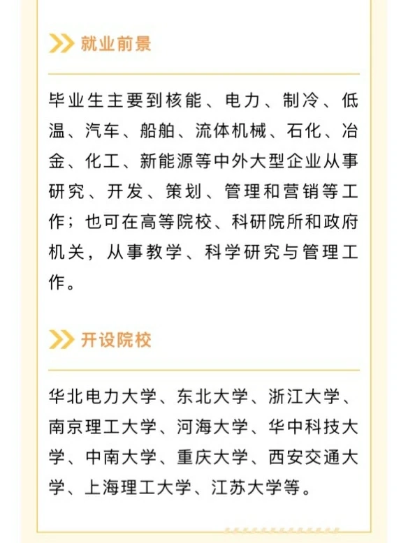 24年未来新兴产业+专业方向选择+就业前景