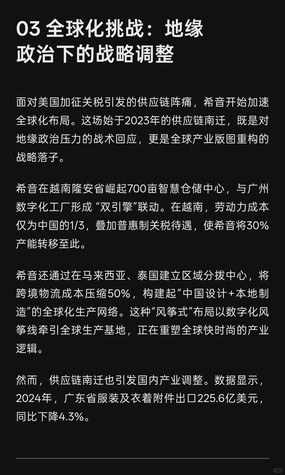 每日了解一家企业之服装产业隐形冠军?希