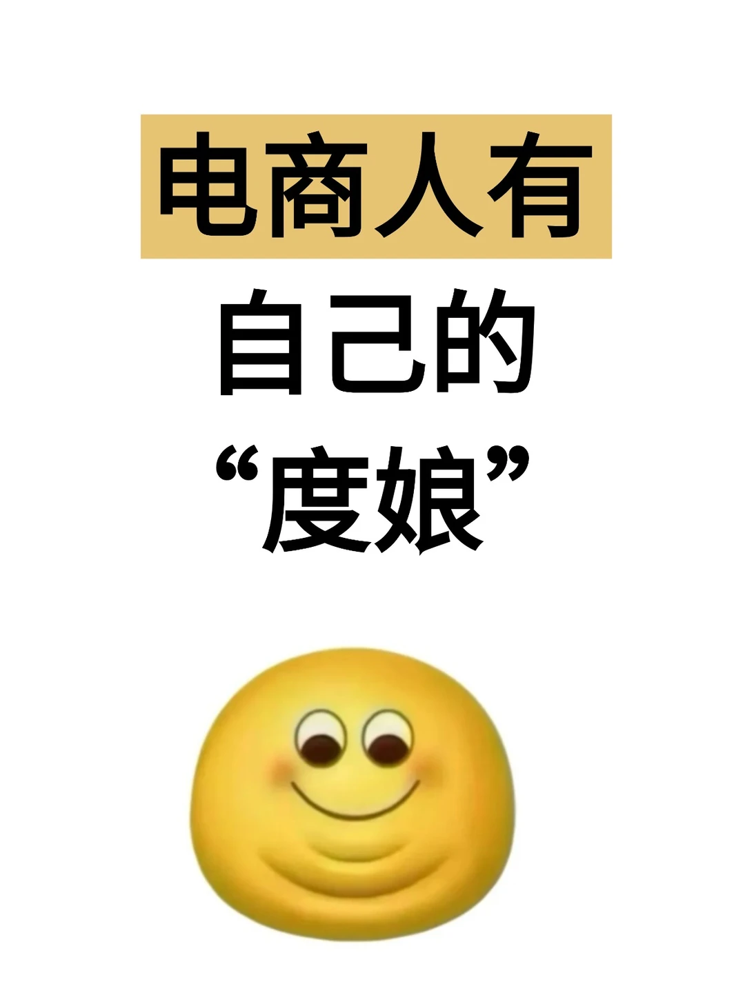 电商人有自己的“度娘”