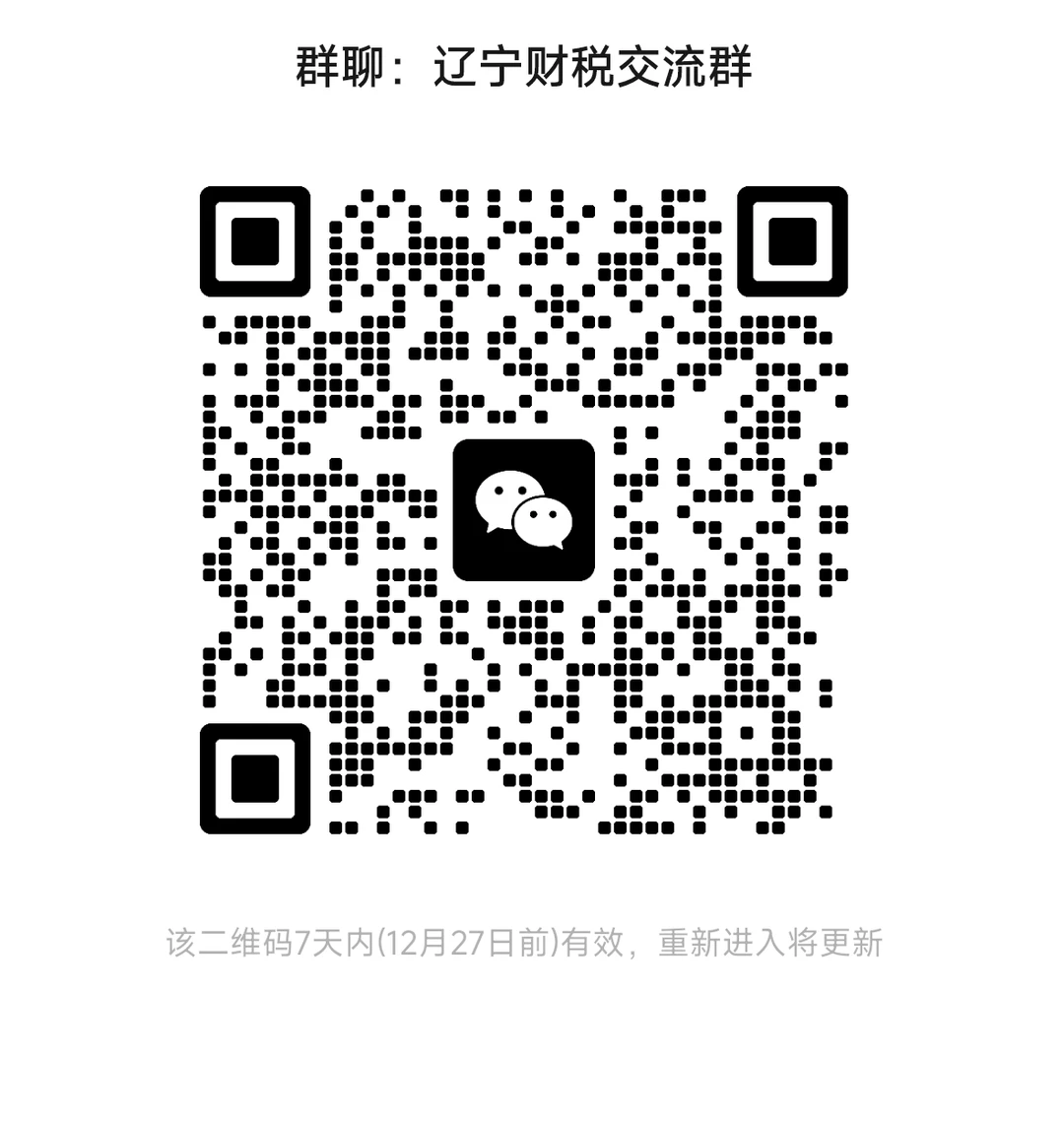 税务稽查应对-从风险规避到价值创造