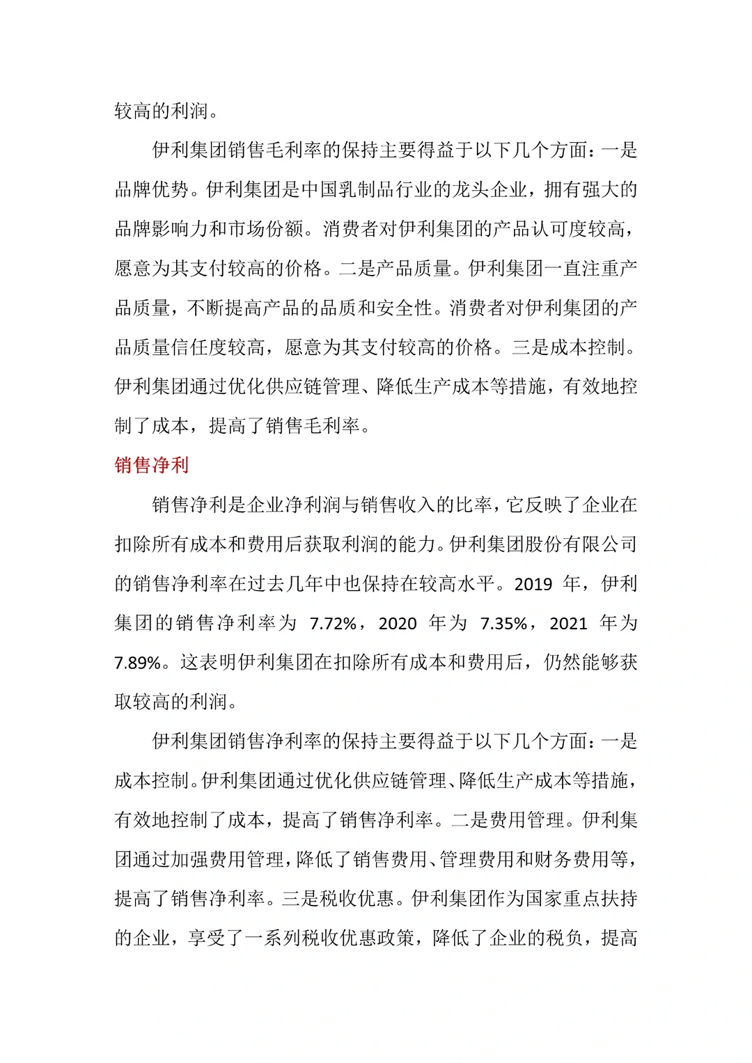 不会分析盈利能力的宝子,看这篇就懂啦?