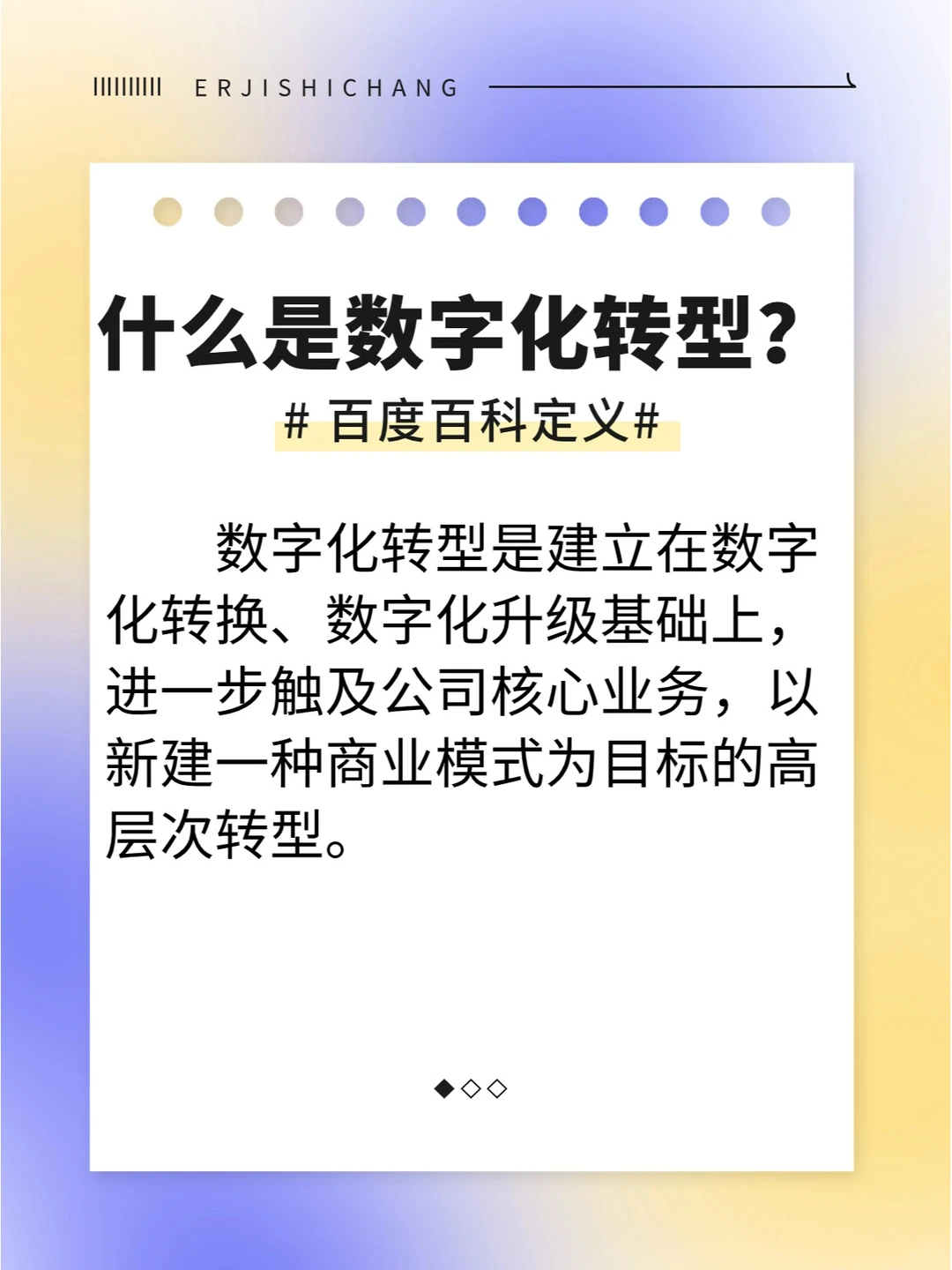 三分钟读懂数字化转型 这些热词你必须get!