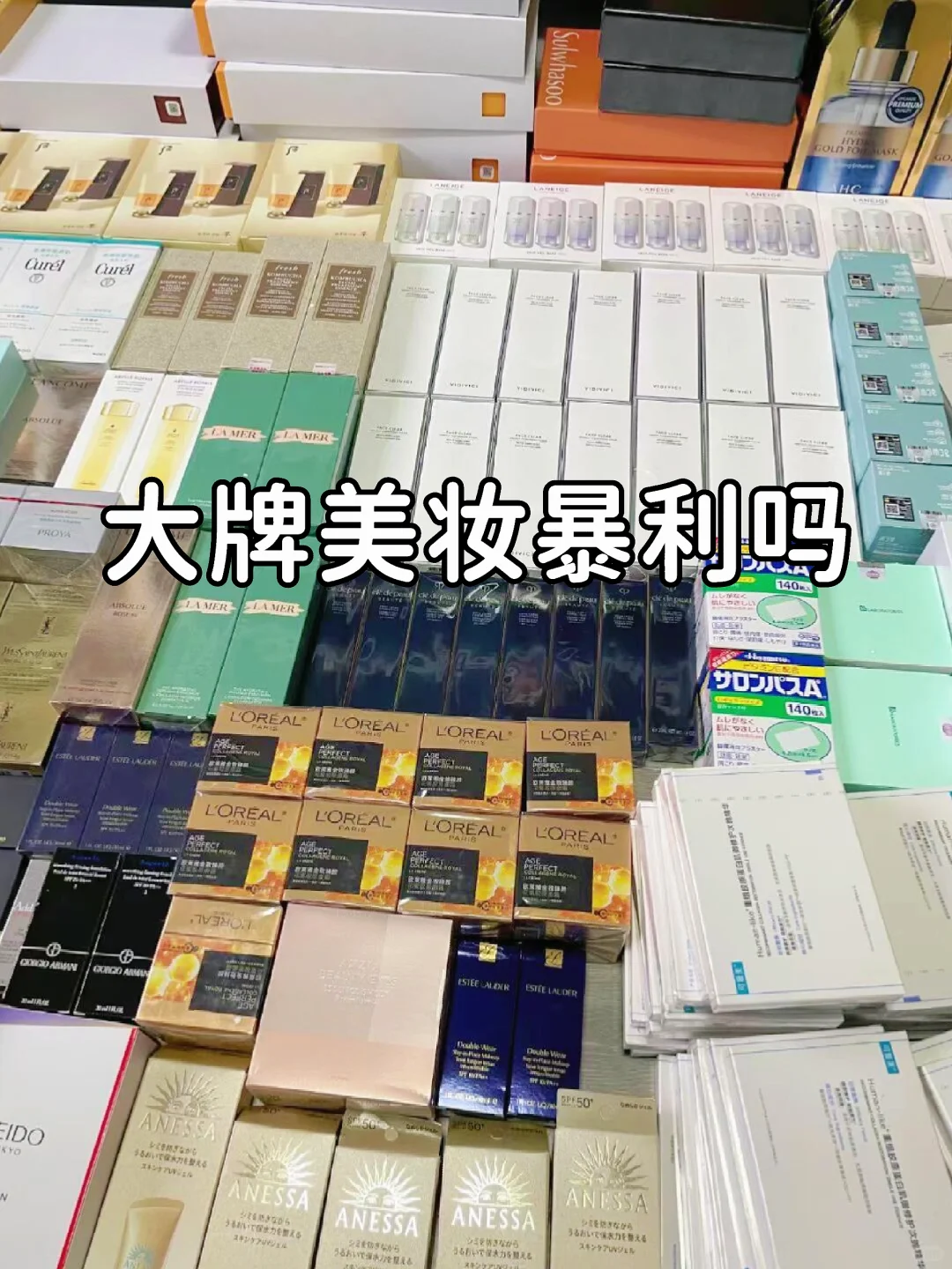 大牌美妆货源揭秘!才懂“暴利”