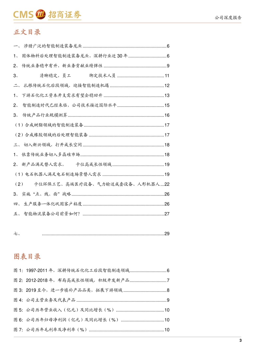 博实股份-物料后处理智能装备龙头