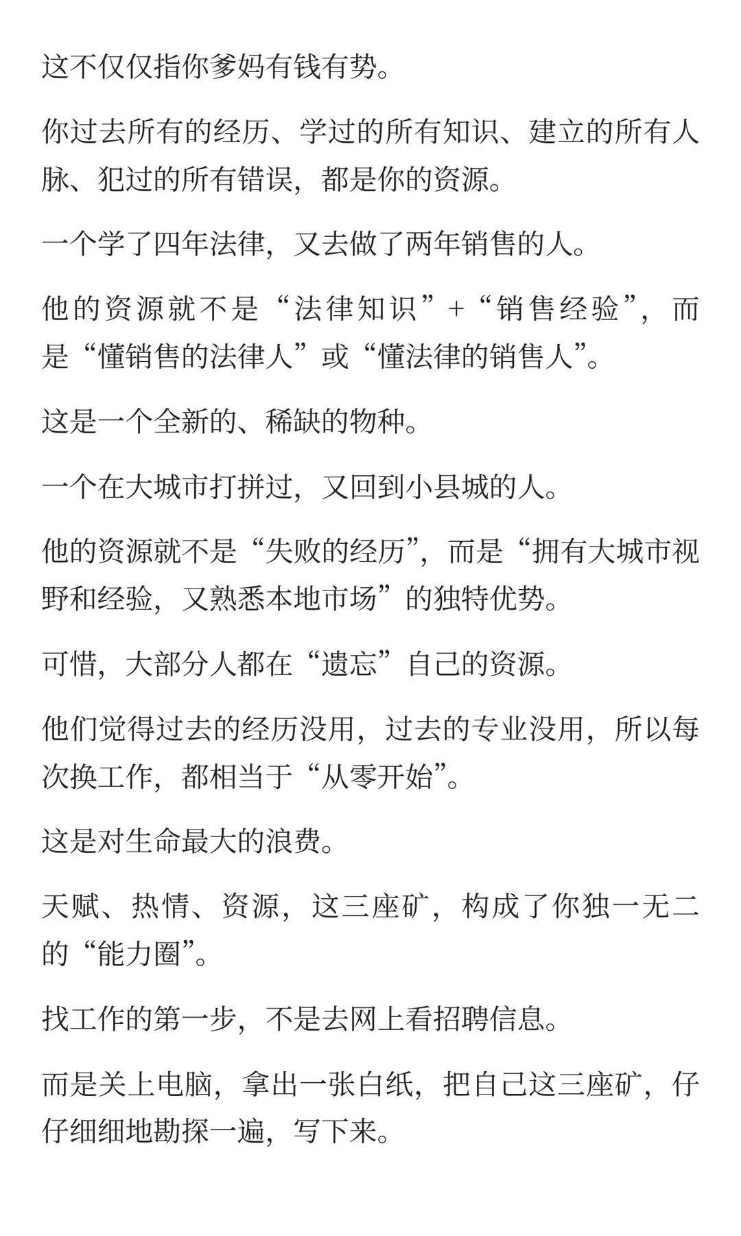 强烈建议大家找工作一定要心中有数 好的 创