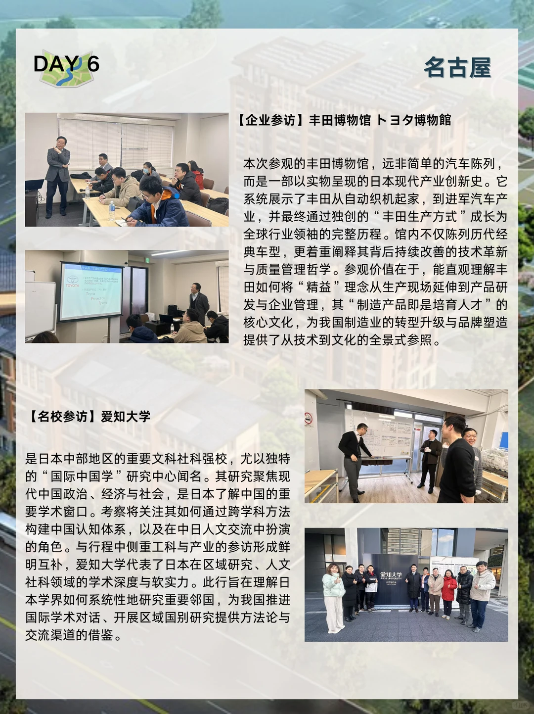 日本商务考察:制造×产學×社会创新