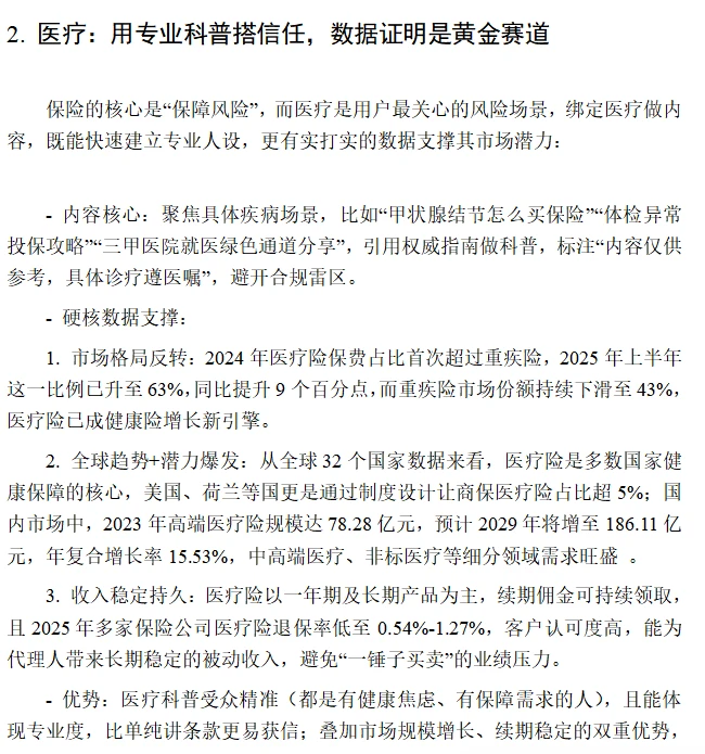 劝退保险自媒体
