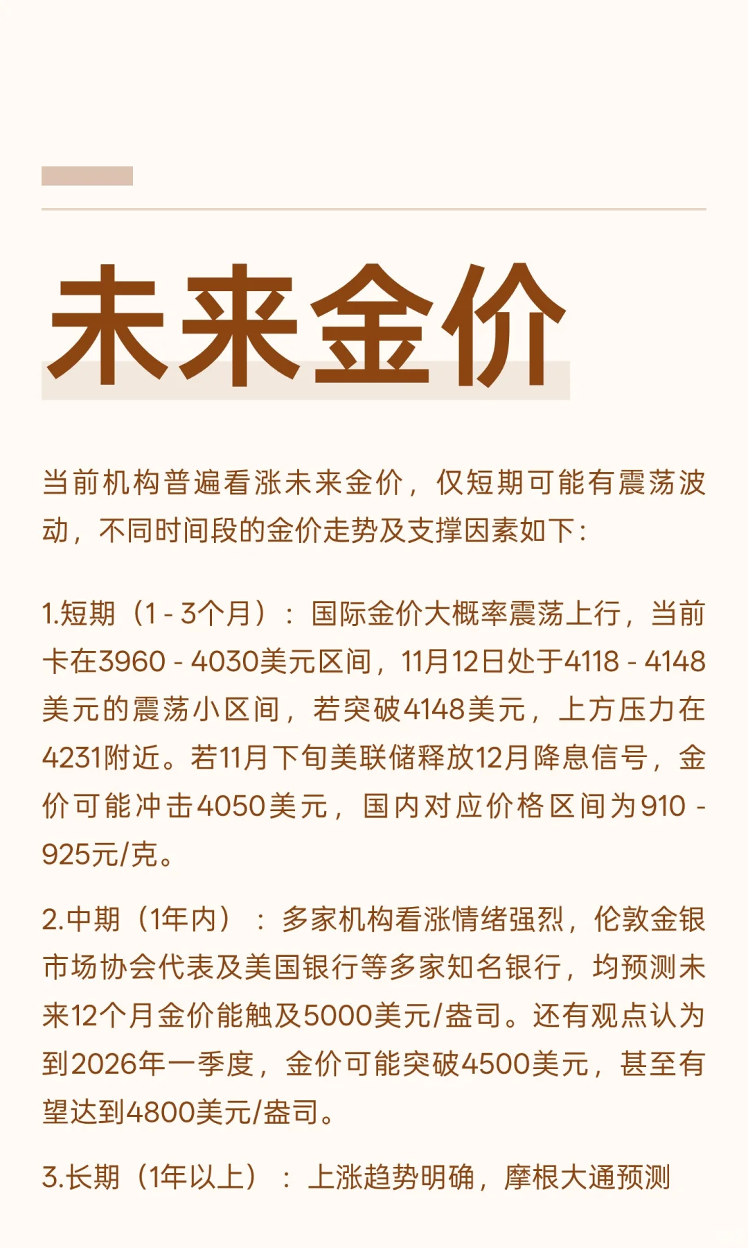 未来金价