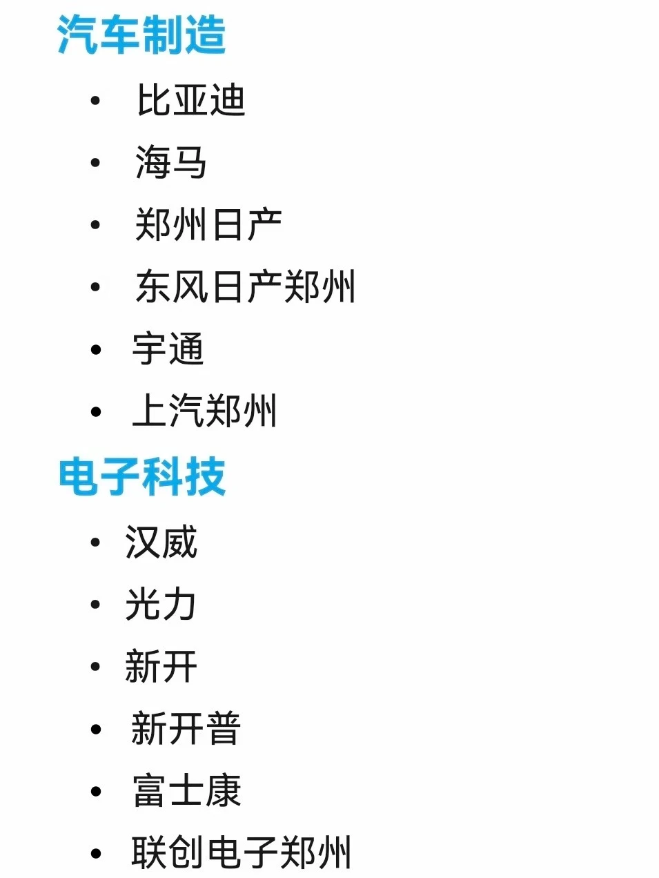 郑州头部企业