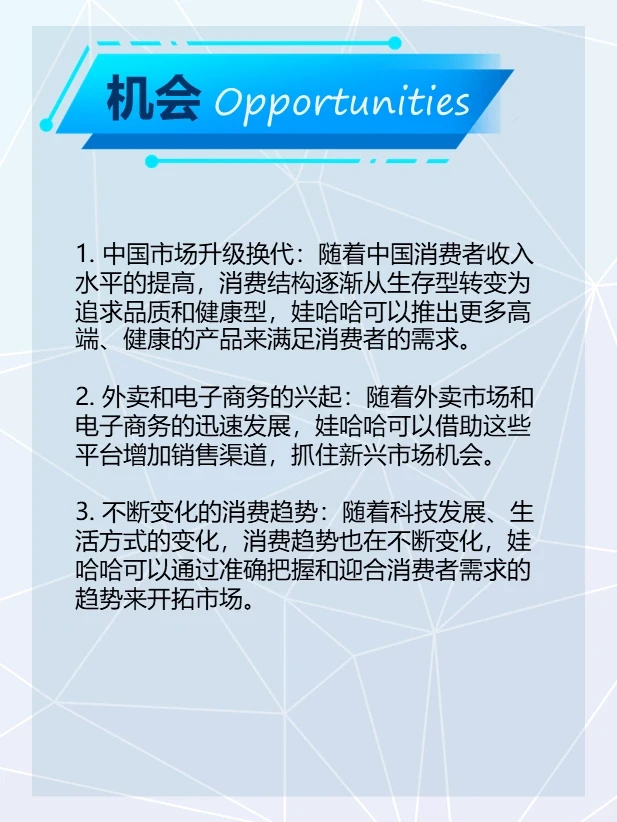 娃哈哈SWOT分析