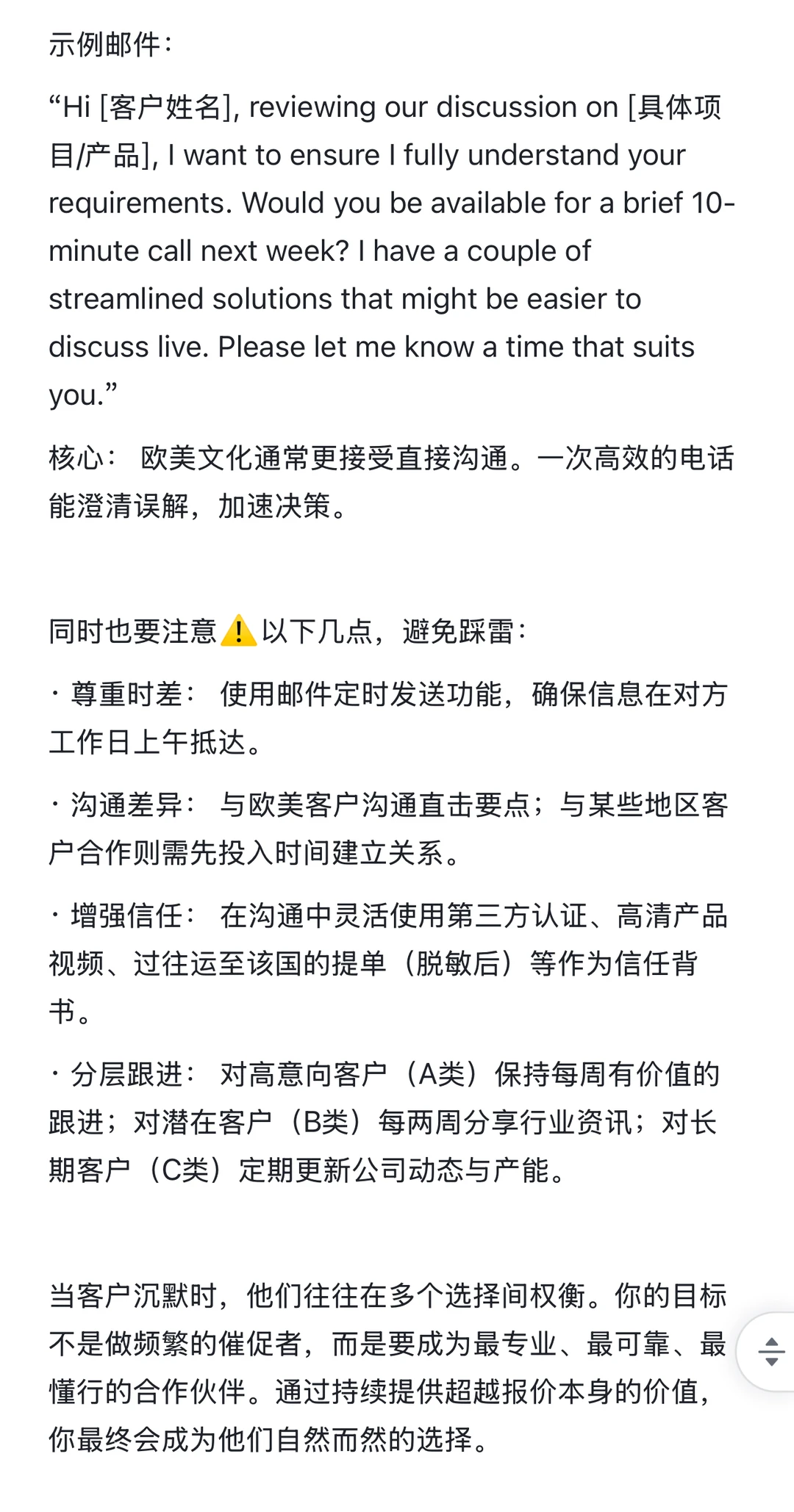 给客户发完报价已读不回,是因为你没做这些