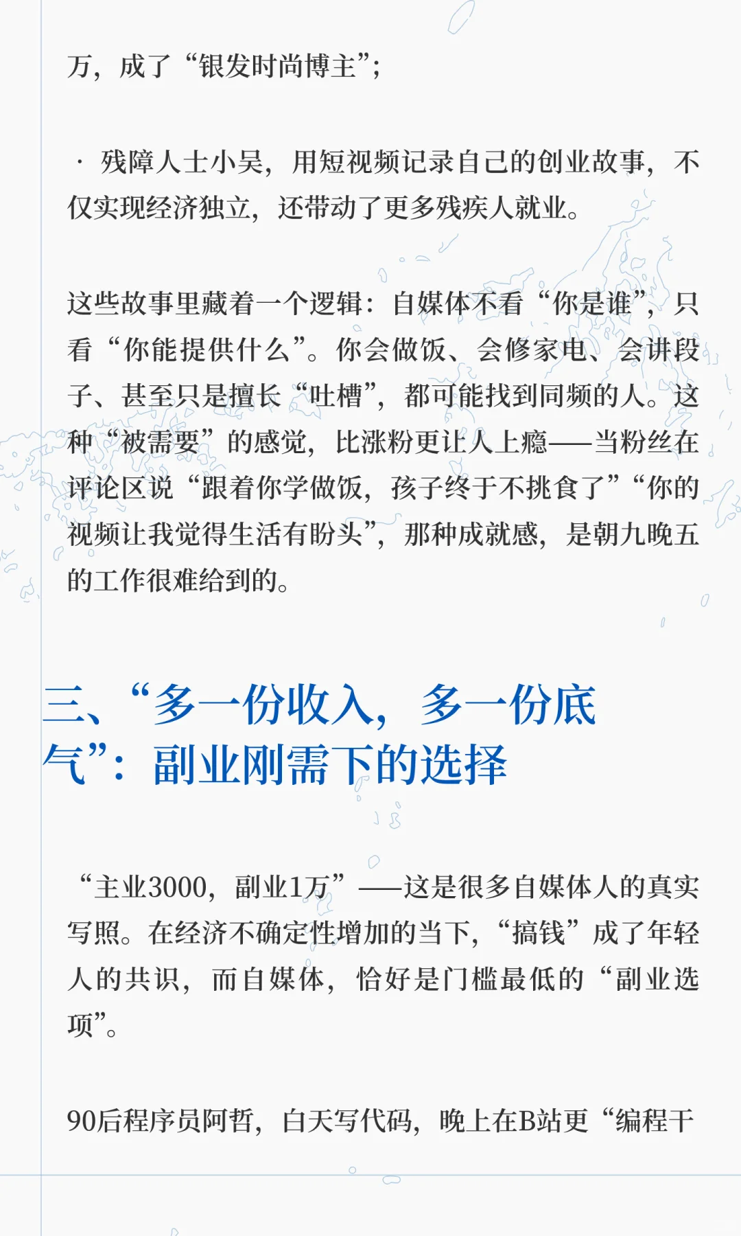 2025年，为啥还有那么多人选择做自媒体