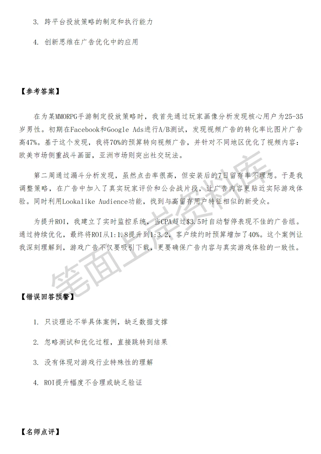 腾讯广告游戏行业销售