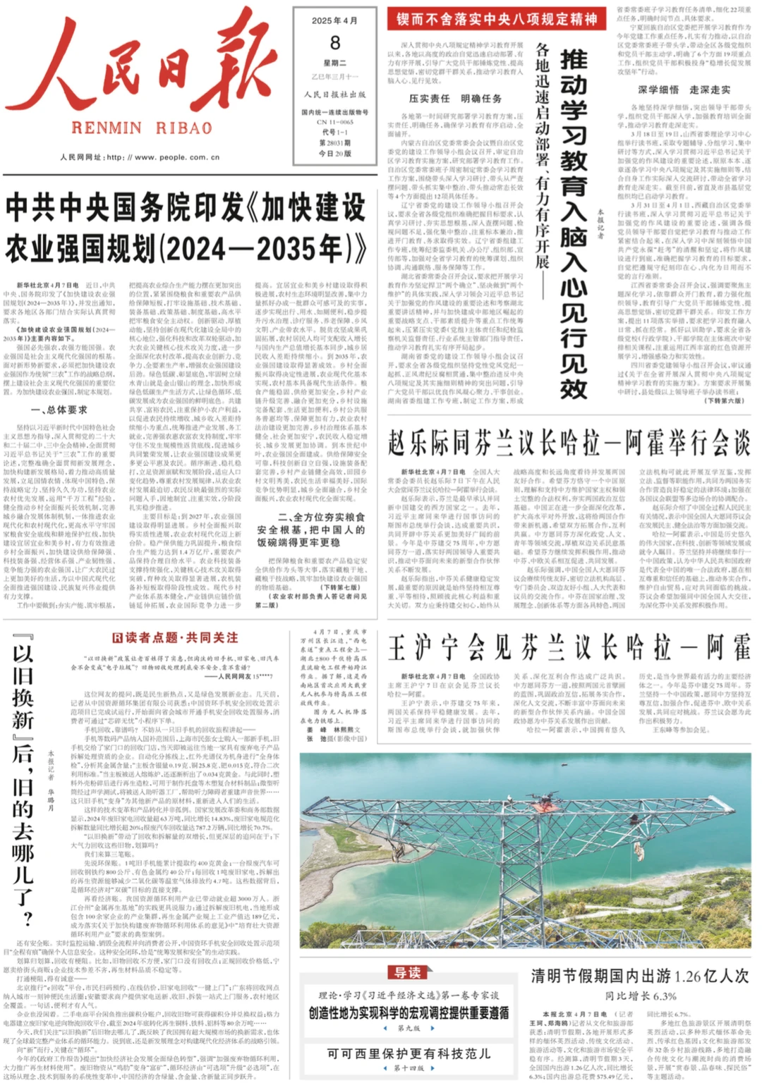 多读书,多看报,少内耗2025.04.08