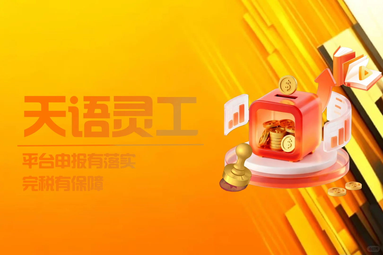 灵活用工实操复盘：亲测税费案例分享
