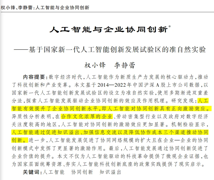 【读吧,逼自己一下】经济研究202508